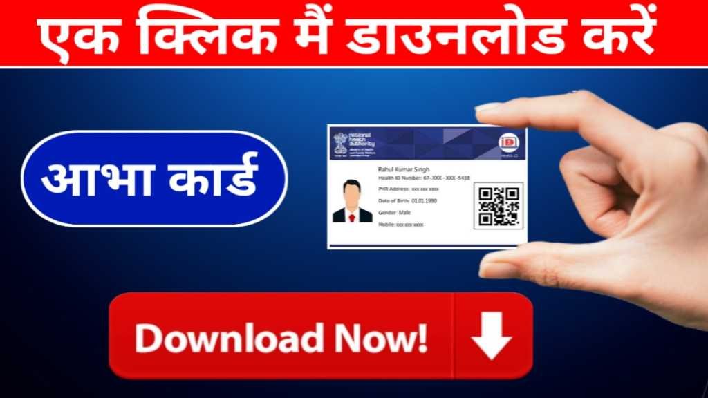 Abha Card Download