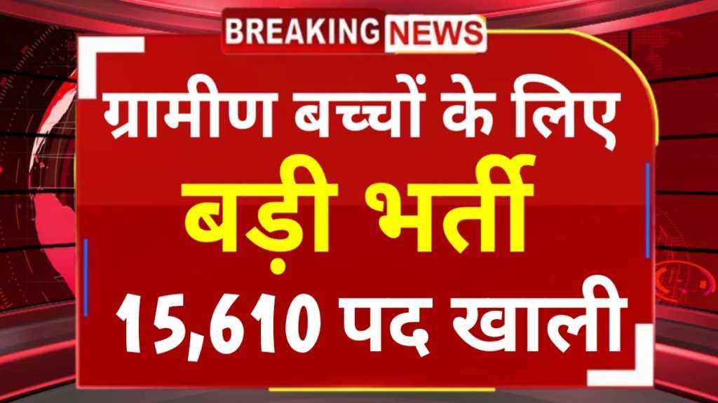 Panchayati Raj Bharti 2024