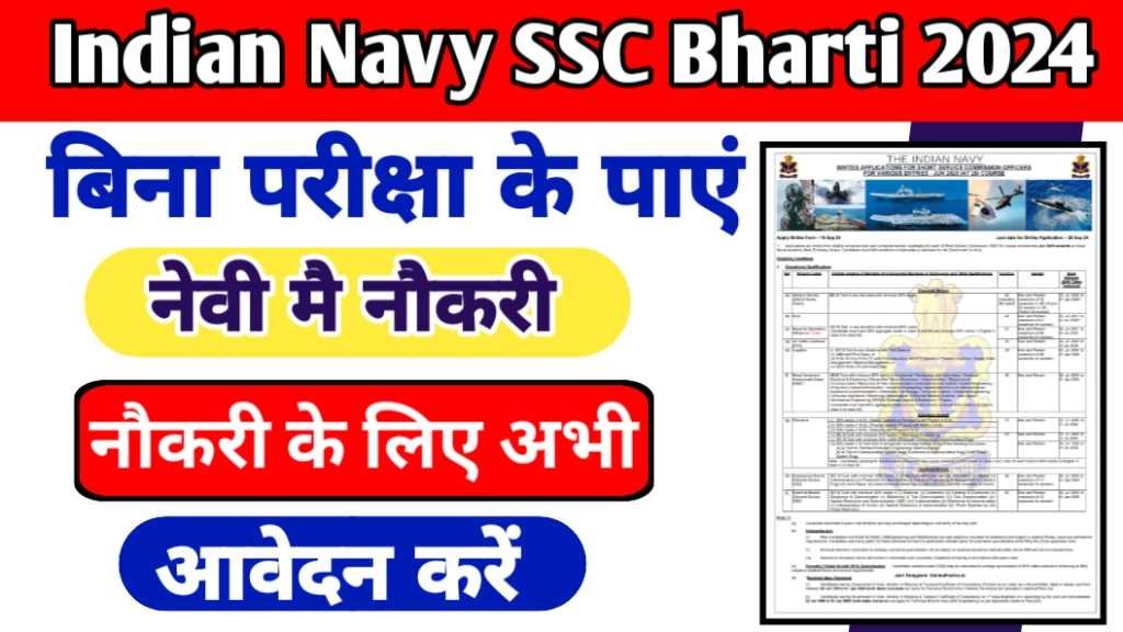 Indian Navy SSC Officer Bharti 2024