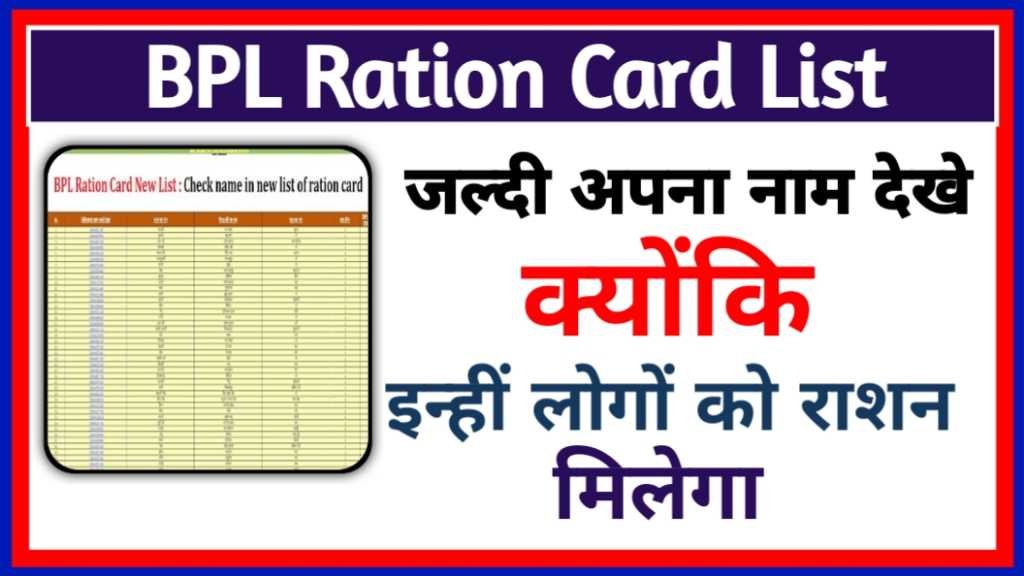 BPL Ration Card List