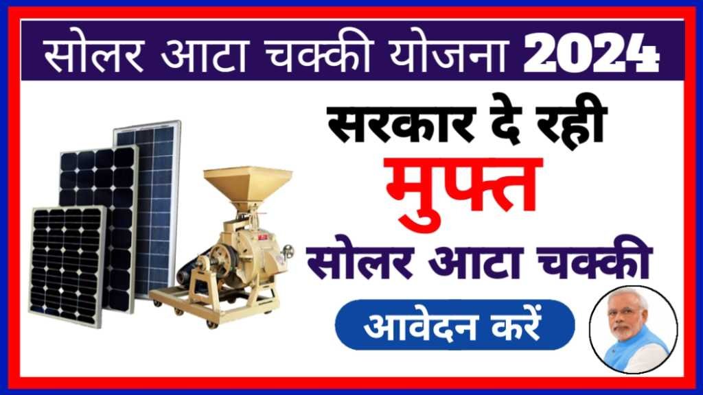 Solar Aata Chakki Yojana 2024
