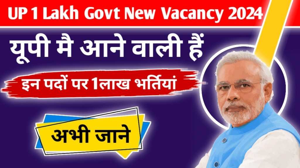 UP 1 Lac Govt New Vacancy 2024