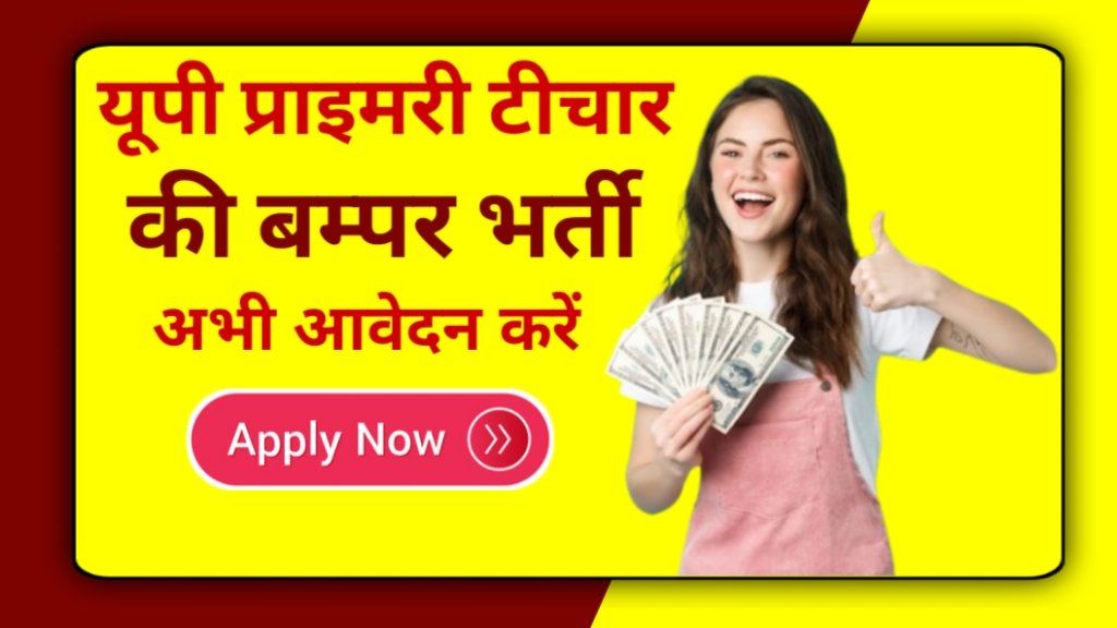 UP Primary Teacher New Vacancy