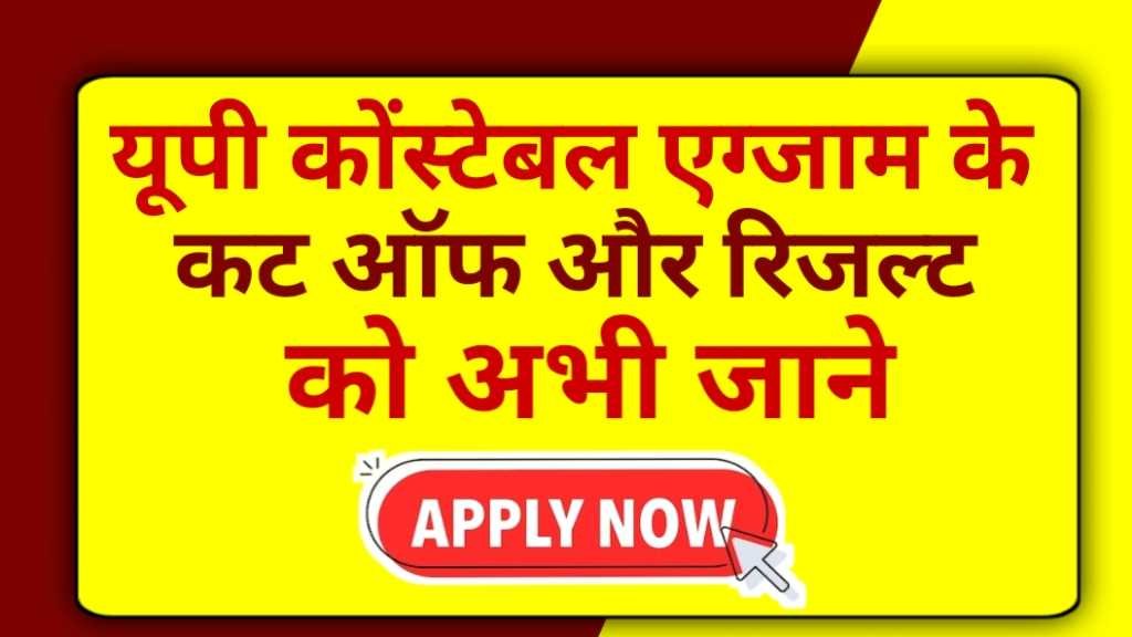 UP Constable Exam Cut Off