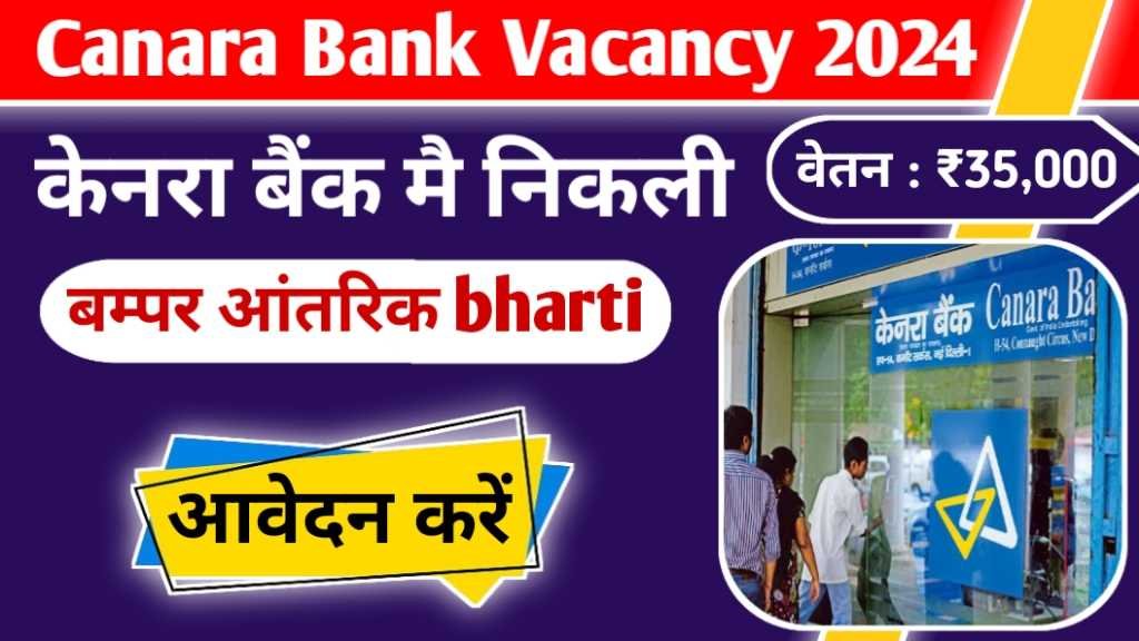 Canara Bank Vacancy 2024