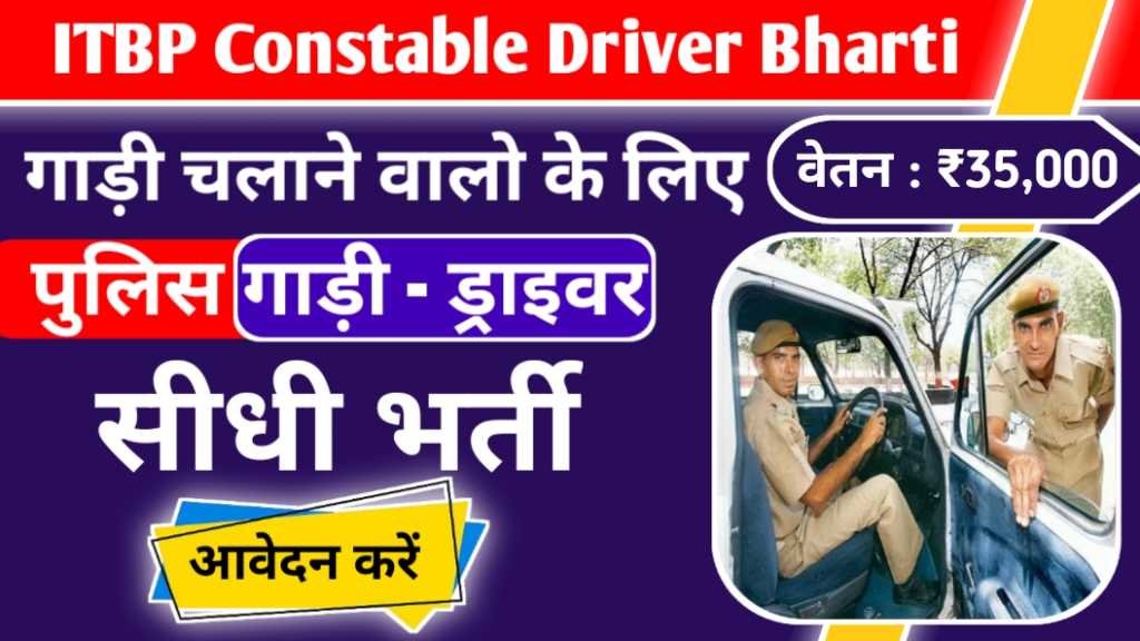ITBP Constable Driver Bharti 2024