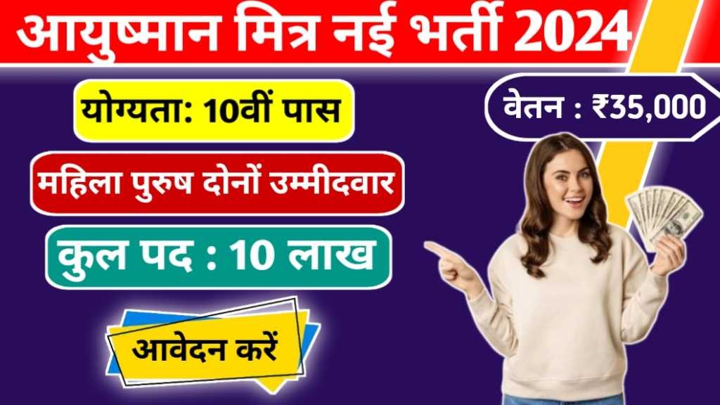 Ayushman Mitra Bharti 2024