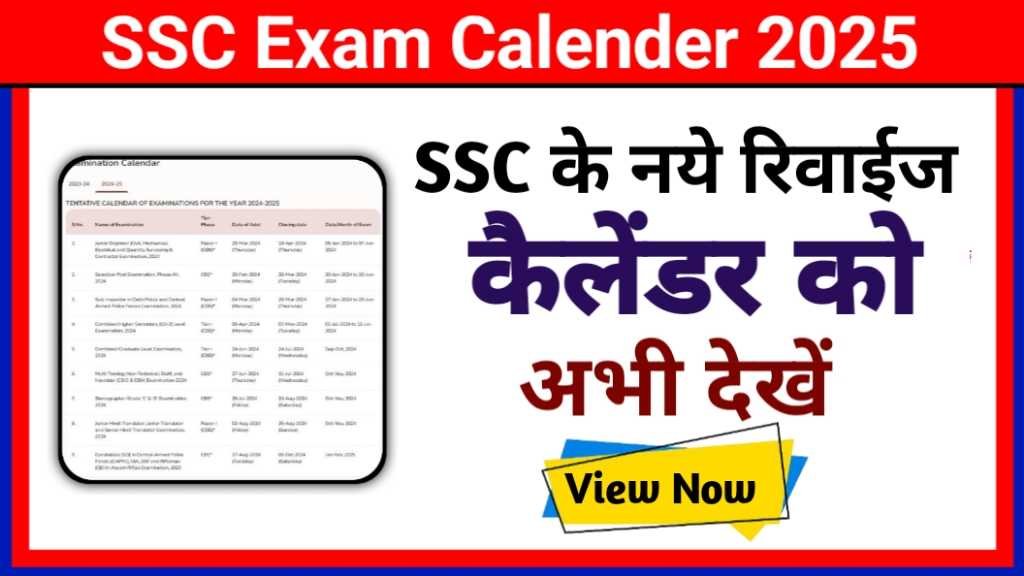SSC Exam Calendar 2025