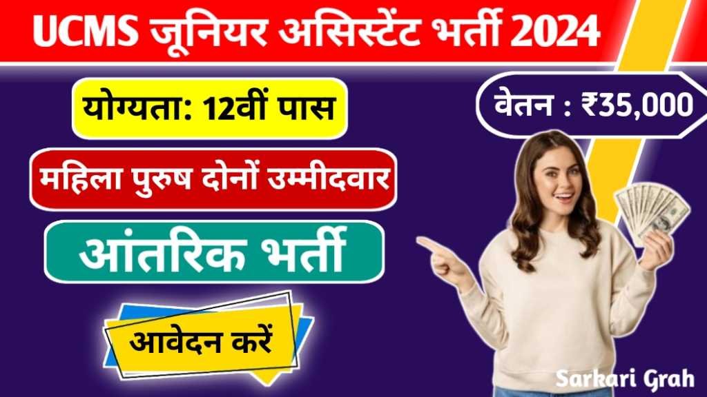 UCMS DU Junior Assistant Bharti 2024
