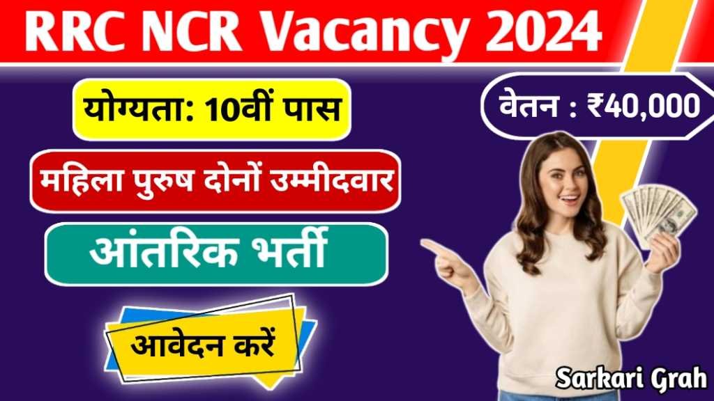 RRC NCR Vacancy 2024