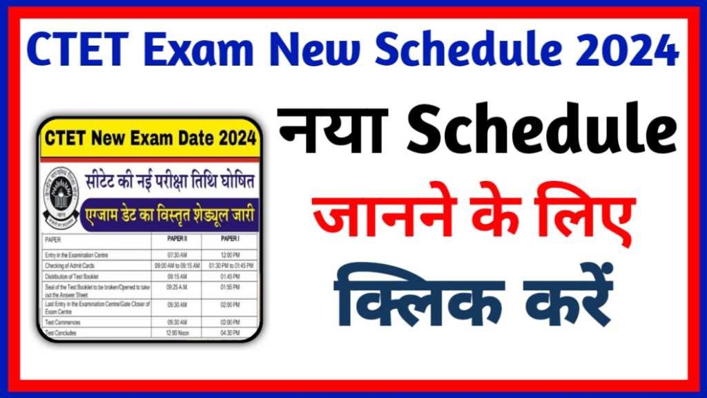 Ctet Exam New Schedule 2024