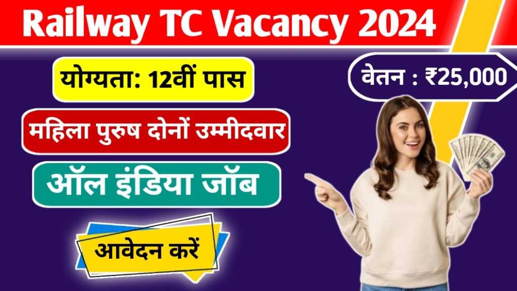 Railway TC Vacancy 2024