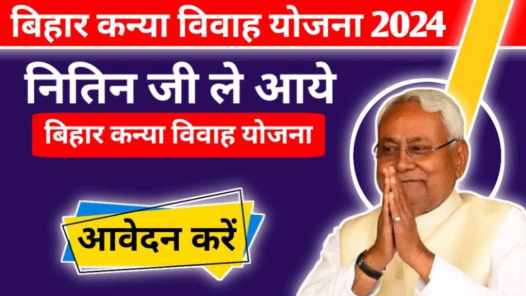 Bihar Kanya Vivah Yojana Apply Online