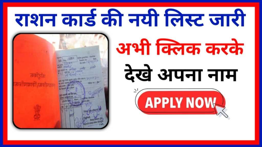 Ration Card 2024 Apply Online Status Check Live Update
