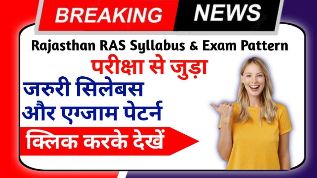 Rajasthan RAS Syllabus & Exam Pattern 2024