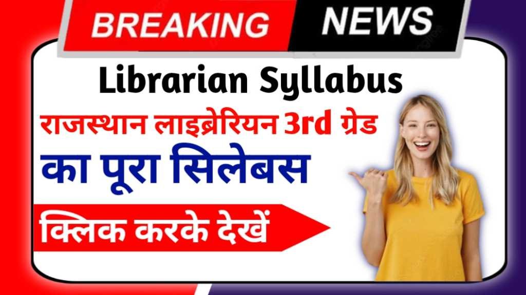 Rajasthan Librarian 3rd Grade Complete Syllabus 2025