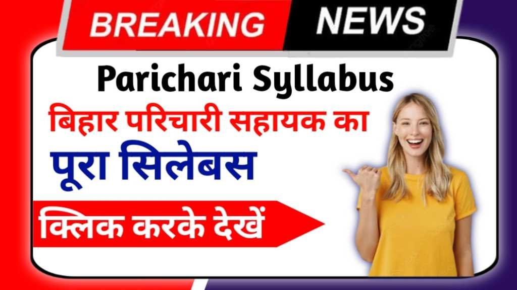 Bihar Parichari Complete Syllabus 2024