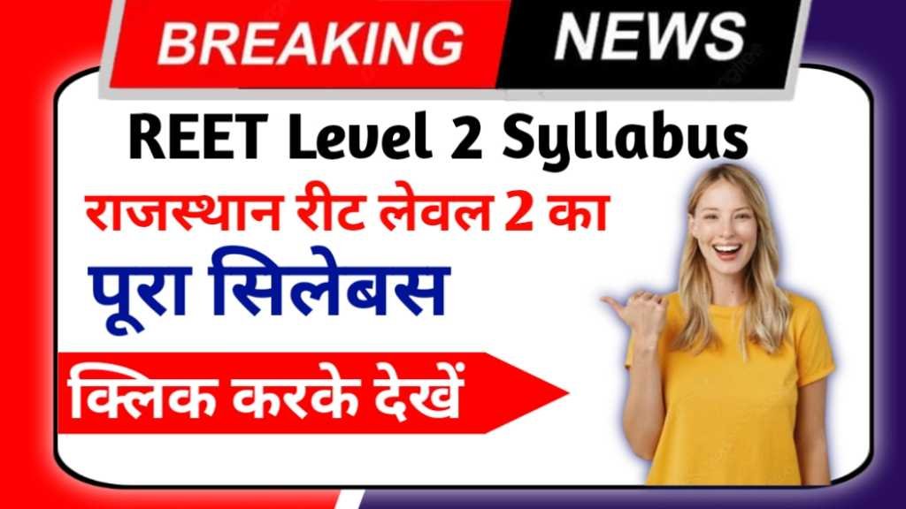 Rajasthan REET Level 2 Syllabus 2024 And Exam Pattern