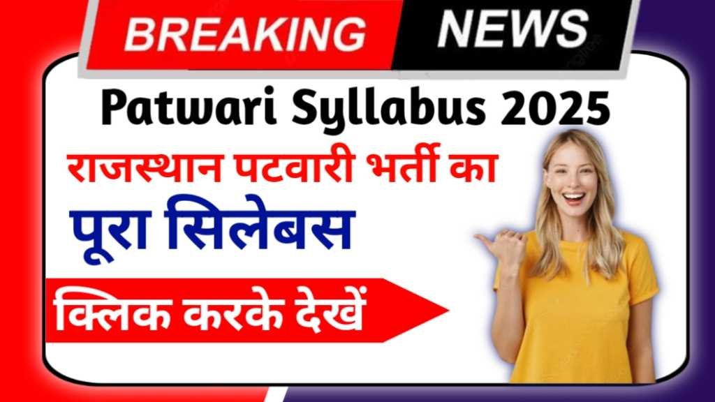 Rajasthan Patwari Syllabus 2025