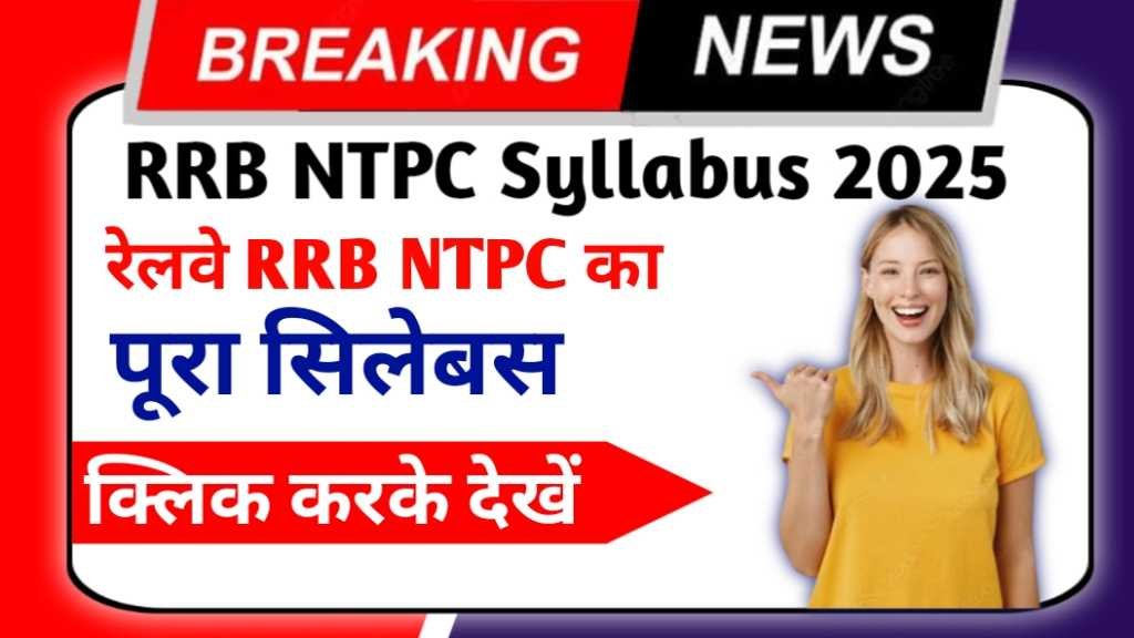 RRB NTPC Syllabus 2025