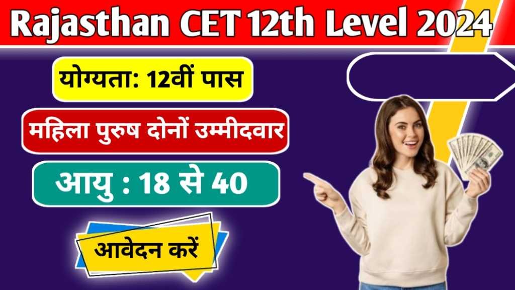 Rajasthan CET 12th Level 2024