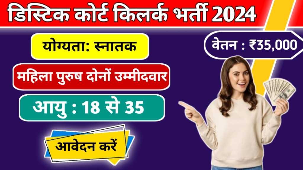 District Court Clerk Vacancy 2024