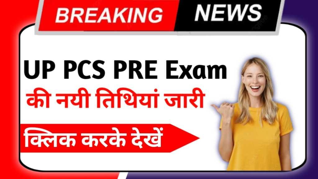 UP PCS Pre Exam News 2024