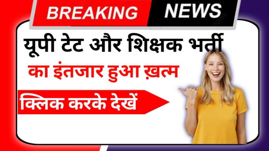 UPTET Notification News 2024