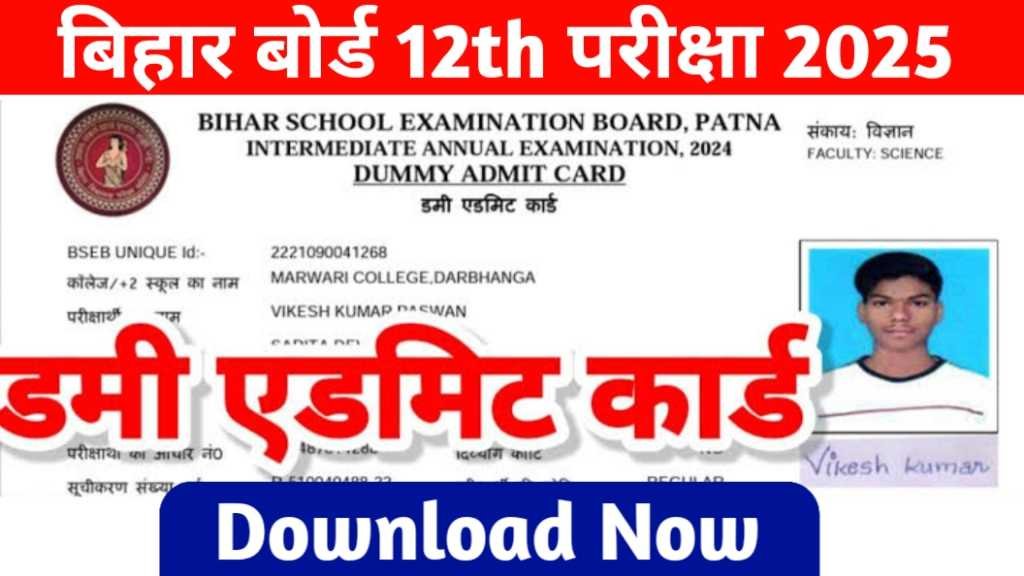 Bihar Board 12th Dummy Admit Card 2025