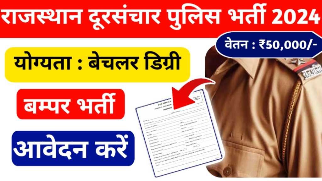 Rajasthan Telecom SI Vacancy 2024