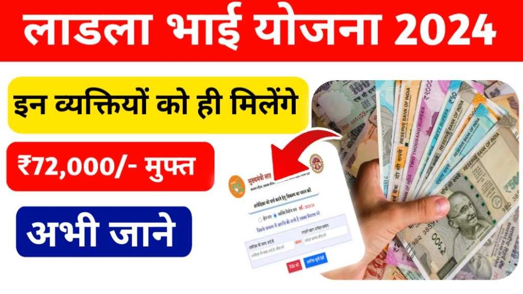 Ladla Bhai Yojana 2025
