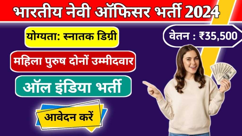 Indian Navy SSC Officer Vacancy 2024