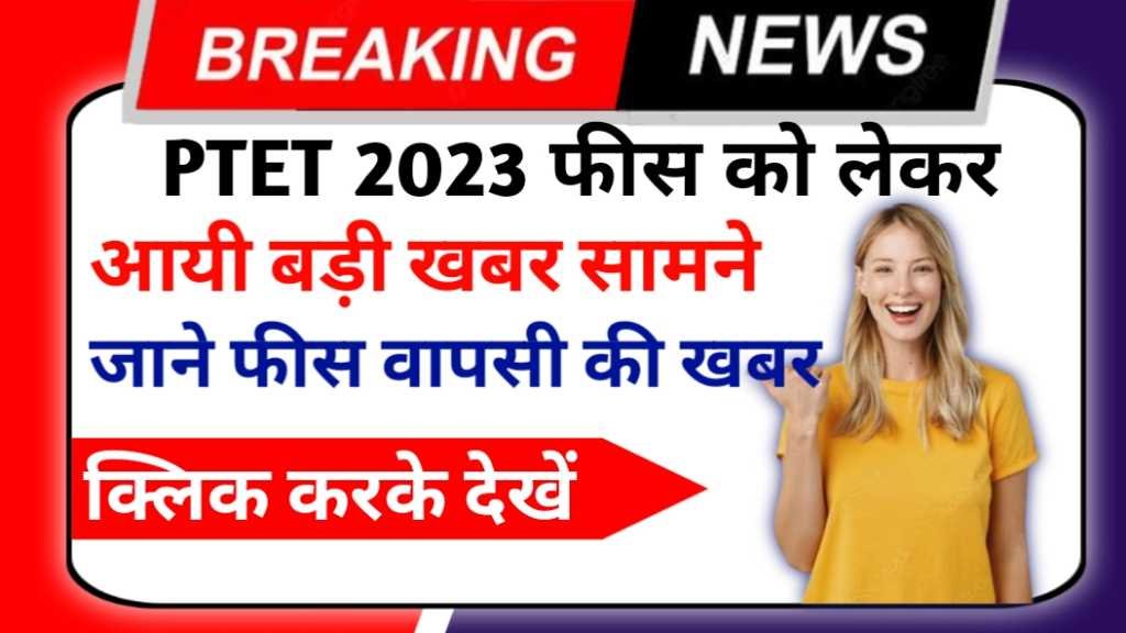 PTET Fees Refund