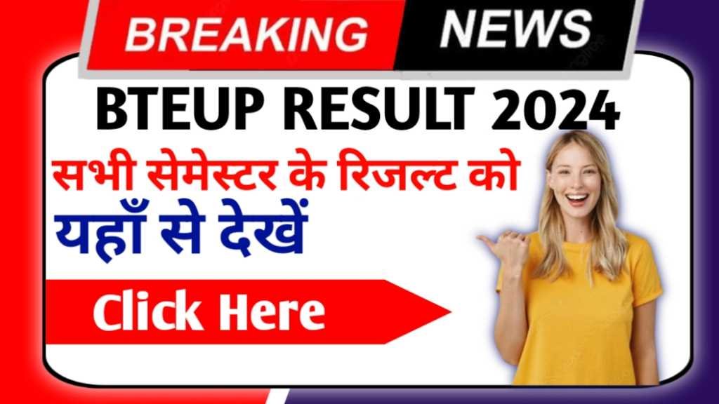 BTEUP All Semester Result 2024