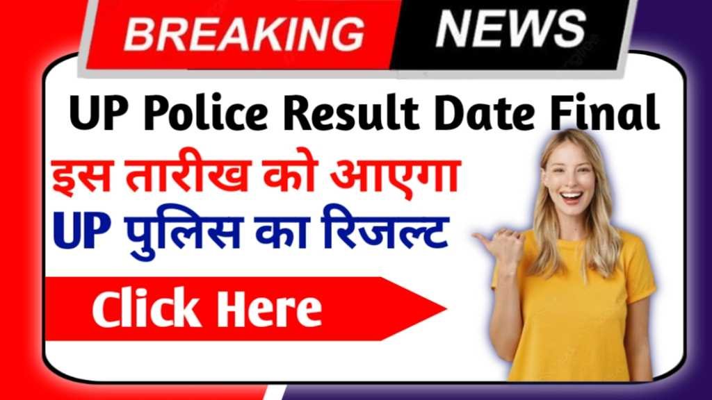 UP Police Result 2024 Kab Aayega