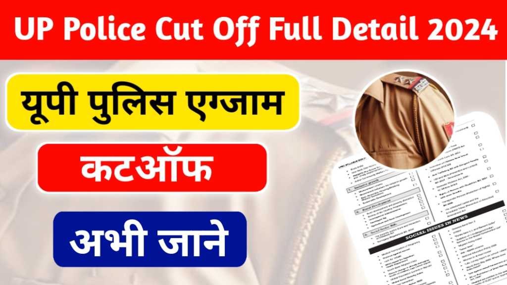 UP Police Cut Off