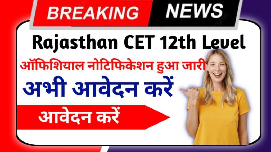 Rajasthan CET 12th Level Apply Online 2024