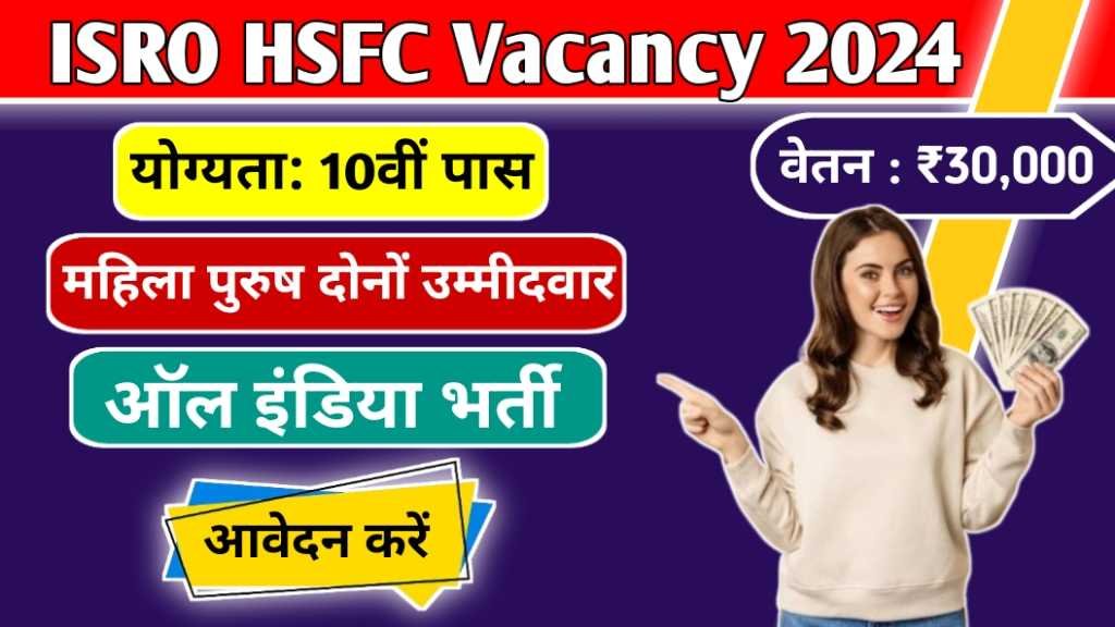 ISRO HSFC Vacancy 2024 Apply Now