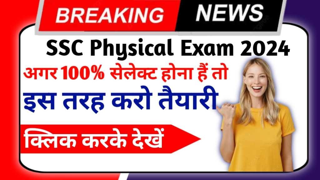 SSC Physical Exam Ki Taiyari