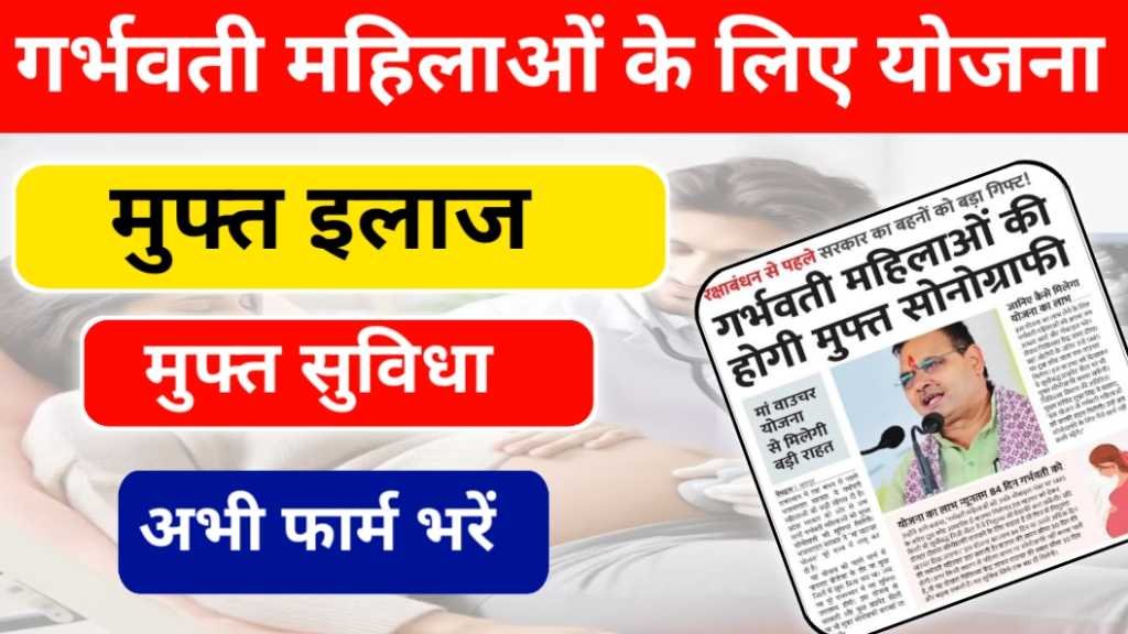 Maa Voucher Yojana 2024