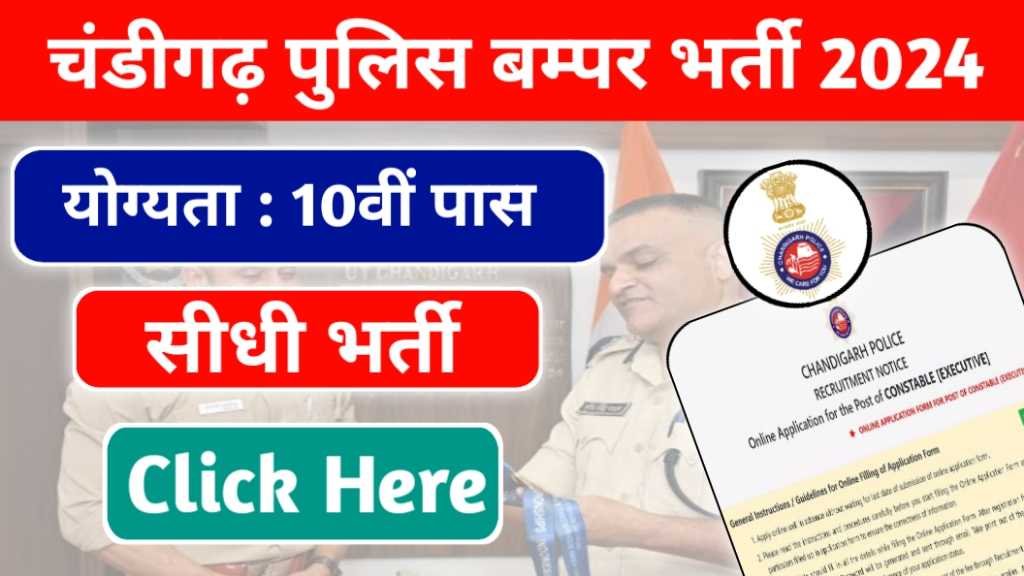 CG Police Vacancy 2024