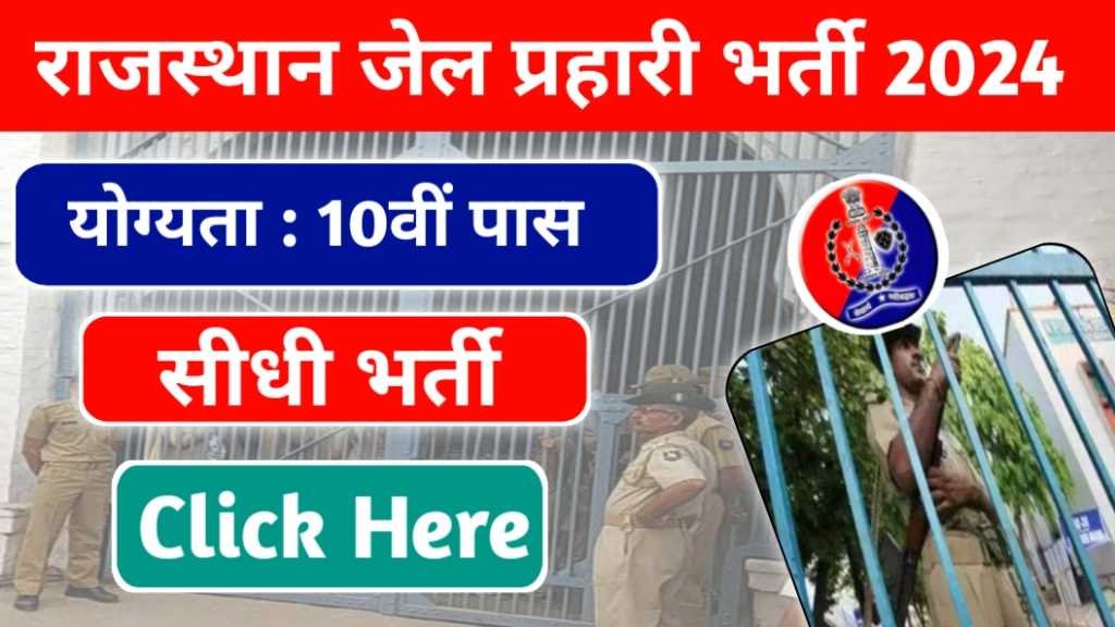 Rajasthan Jail Prahari Vacancy