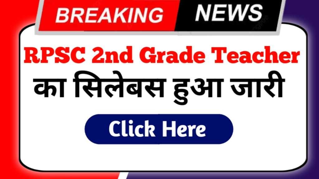 RPSC 2nd Grade Teacher Syllabus 2024
