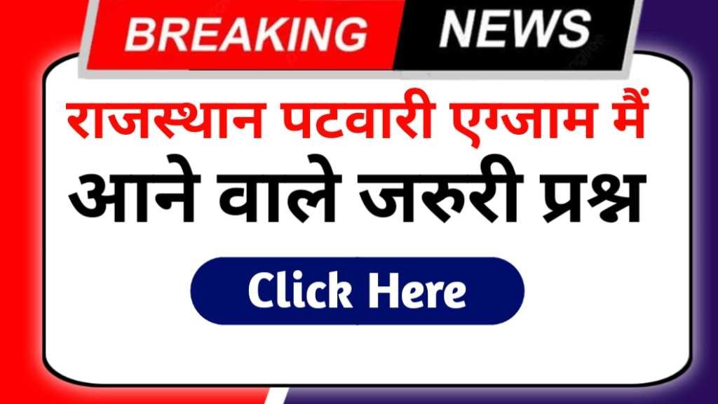Rajasthan Patwari Syllabus