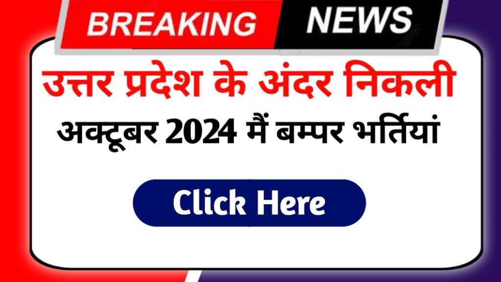 Job Vacancies In UP October 2024
