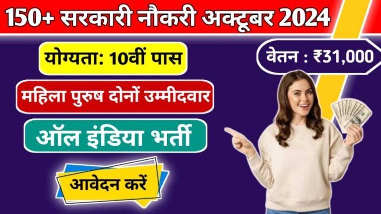 Government Job Vacancy In October 2024