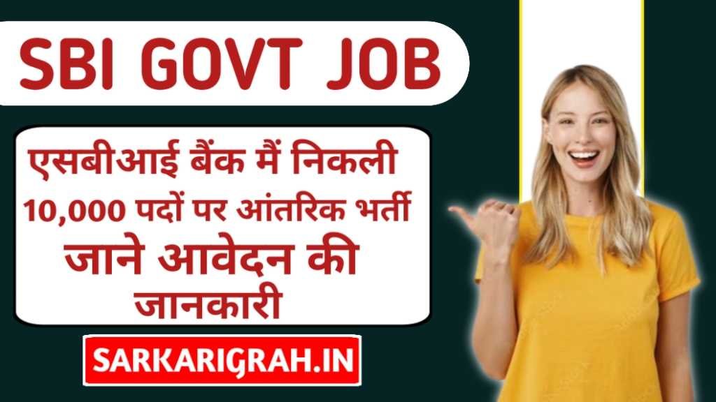 SBI New Vacancy 2025