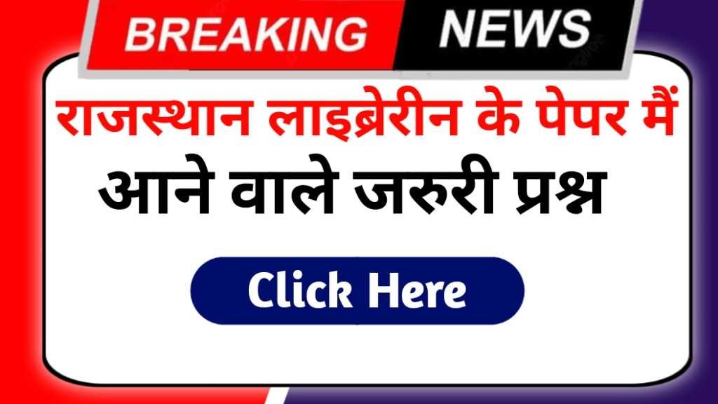 Rajasthan Librarian 2025 (Important Questions)
