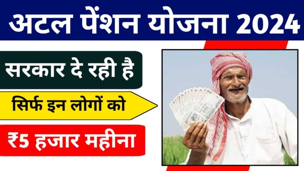 Atal Pension Yojana 2024