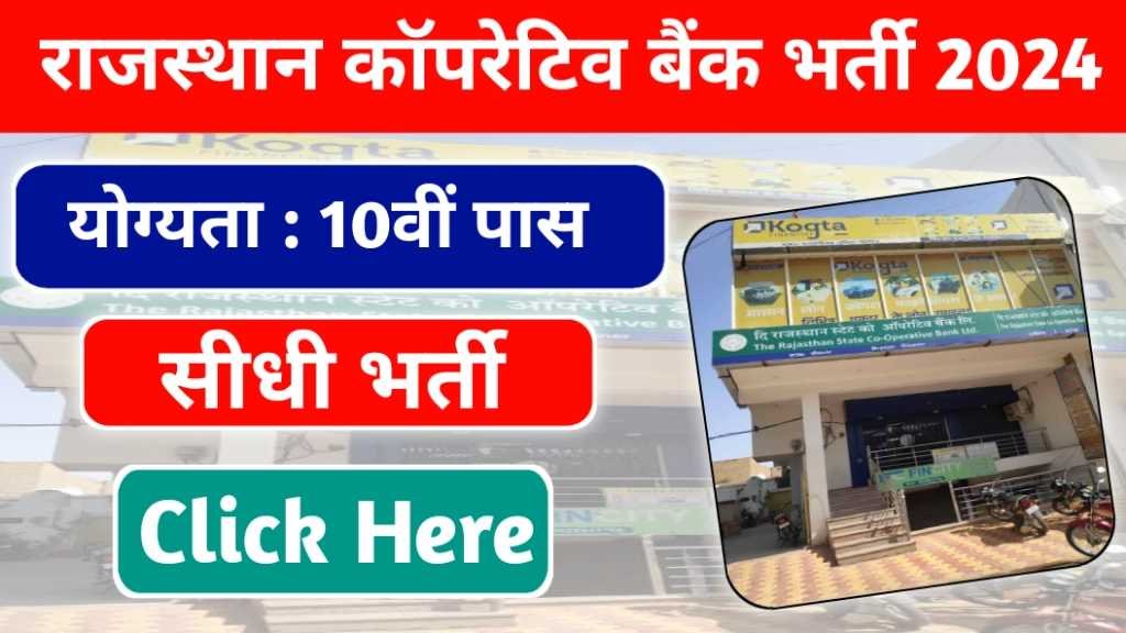 Rajasthan Cooperative Bank Vacancy Oct 2024